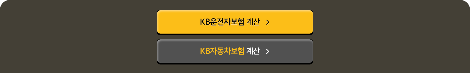 KB운전자보험 플로팅 CTA